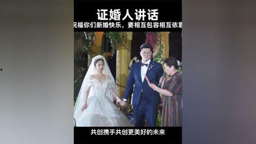 证婚人证婚视频,证婚视频中的甜蜜回顾