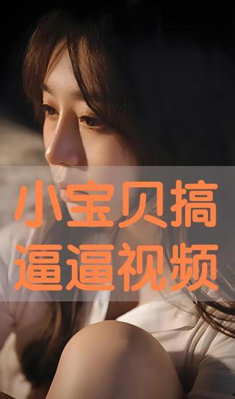 搞逼视频,一场视觉与心理的冲击之旅