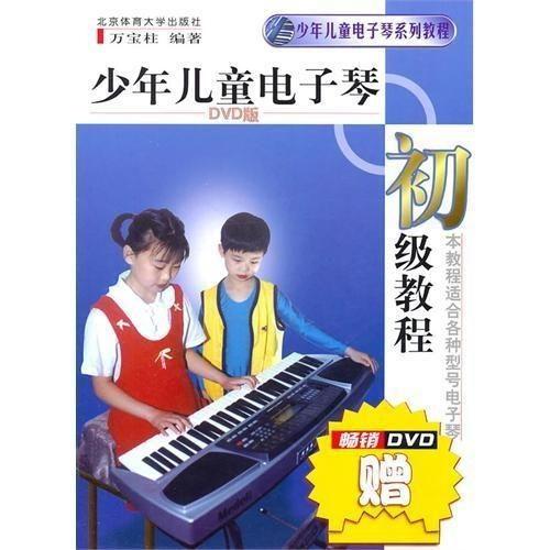 幼儿电子琴入门视频,轻松开启音乐之旅
