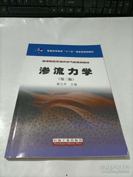 渗流力学视频,深入解析流体在多孔介质中的流动规律