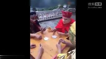 四人打牌视频,四人斗智斗勇，精彩瞬间回顾