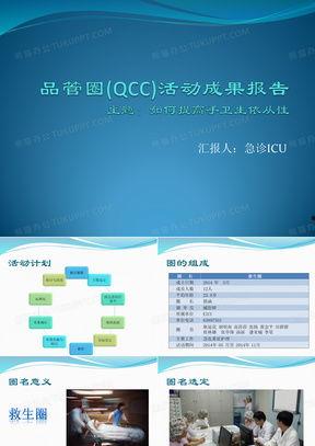 护理品管圈汇报视频,护理品管圈汇报视频要点概述