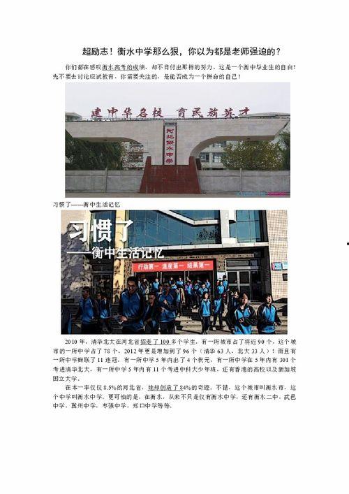 衡水中学励志视频,励志视频背后的青春力量